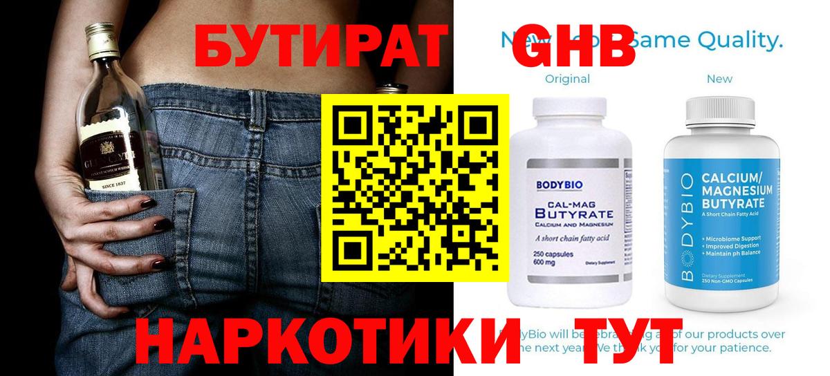 БУТИРАТ Butirat  Вход с VPN  Изобильный 
