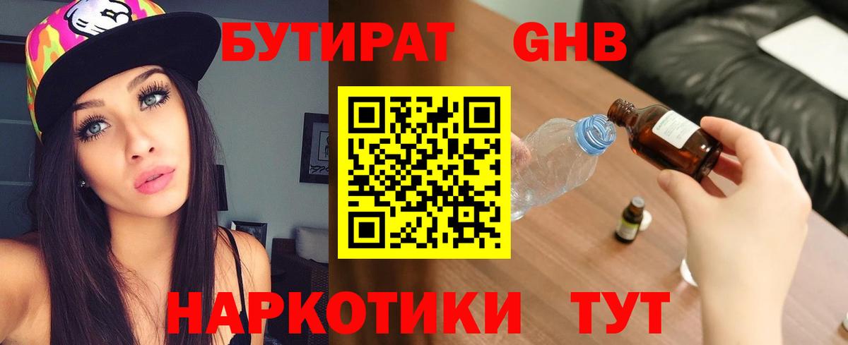 Бутират бутик Изобильный