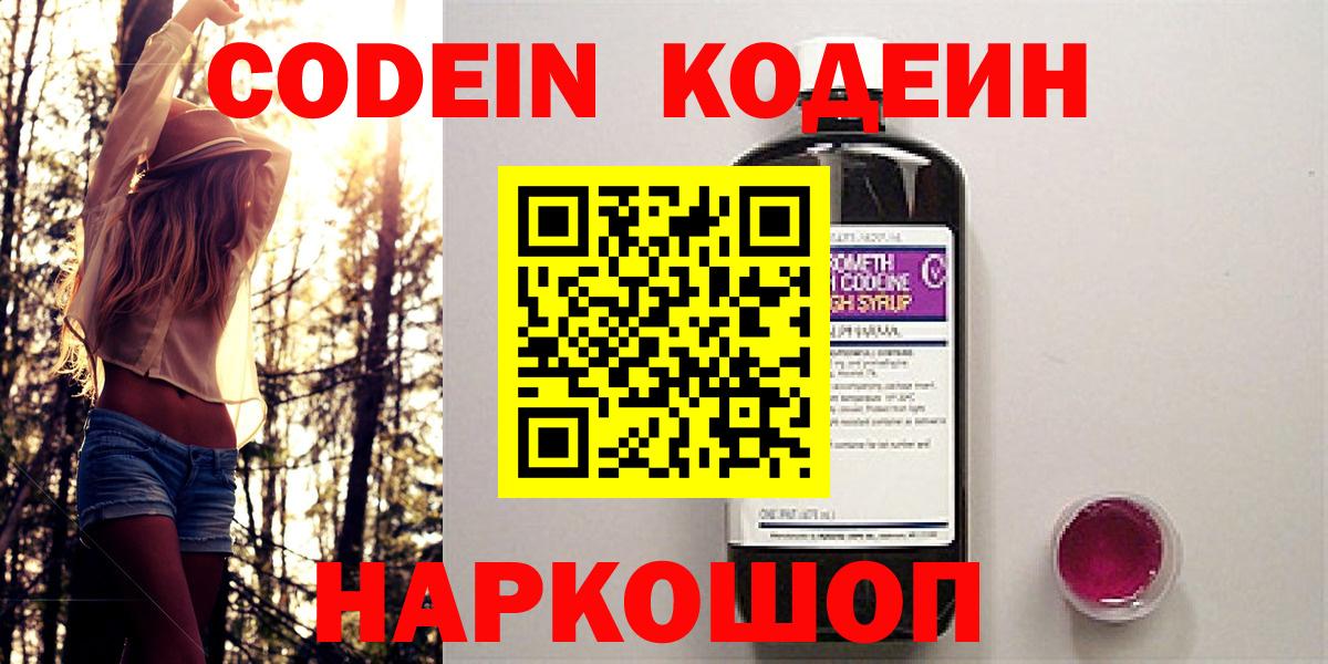 Кодеиновый сироп Lean напиток Lean (лин)  Вход с VPN  Изобильный 