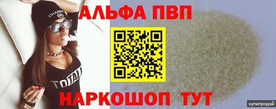 альфа пвп Конаково