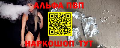 альфа пвп Конаково