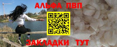 альфа пвп Конаково