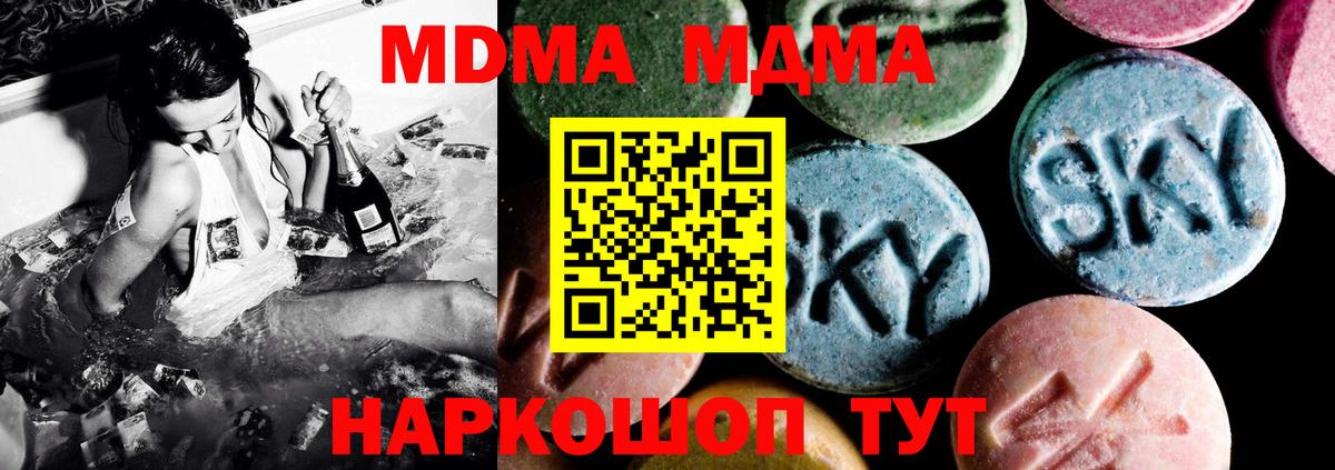MDMA кристаллы Изобильный