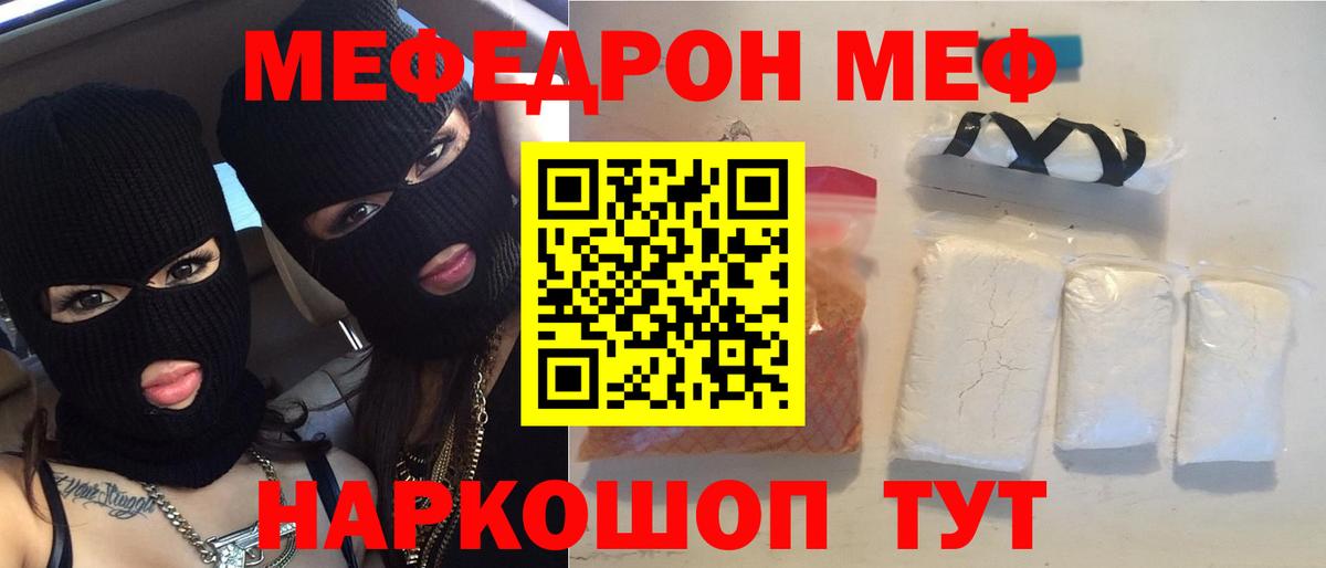 купить  цена  МЯУ-МЯУ мука  Вход с VPN  Изобильный  МЕФ кристаллы 