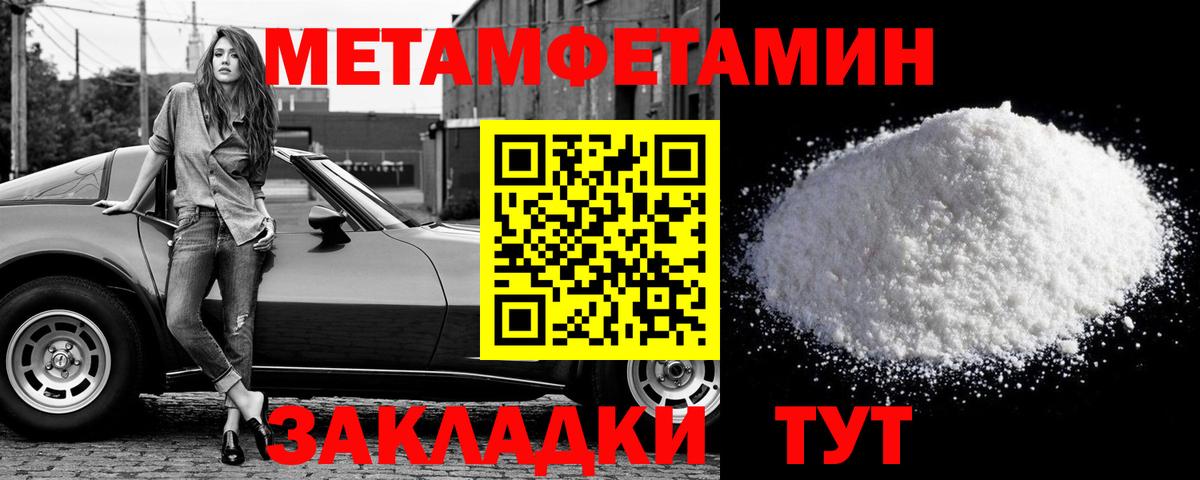 Первитин Methamphetamine Изобильный